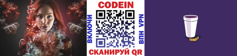 Купить  Лаишево  Кодеин Purple Drank 